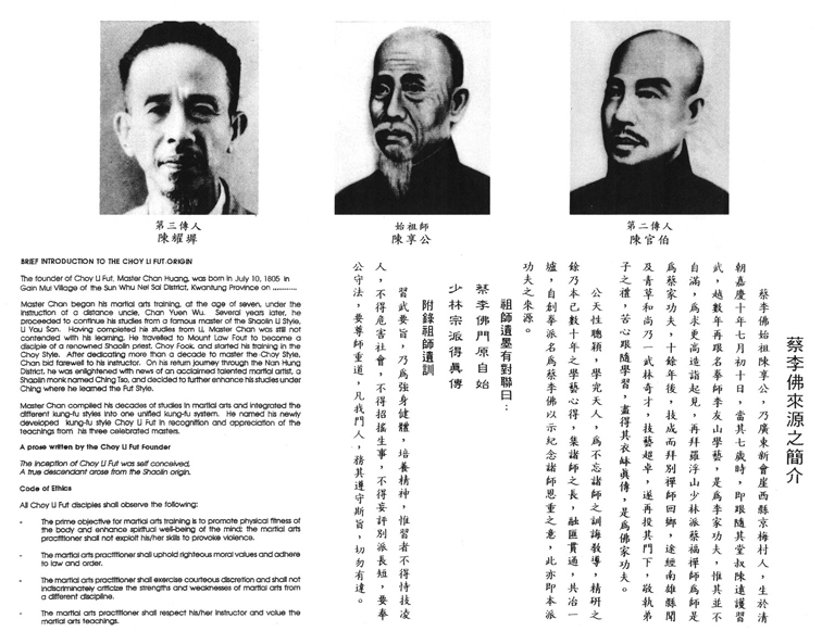 History of Choy Lee Fut